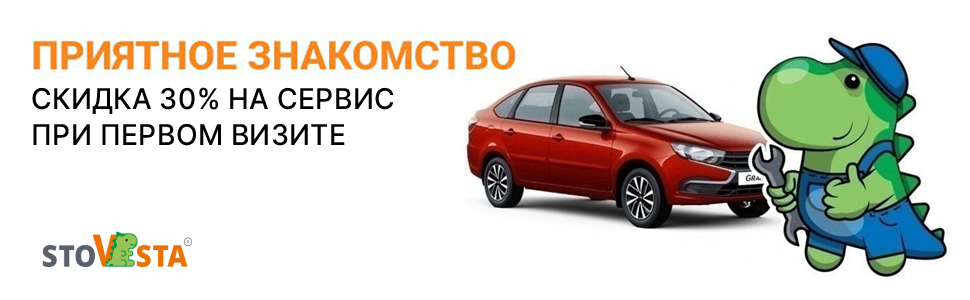 Акция Приятное знакомство в StoVesta