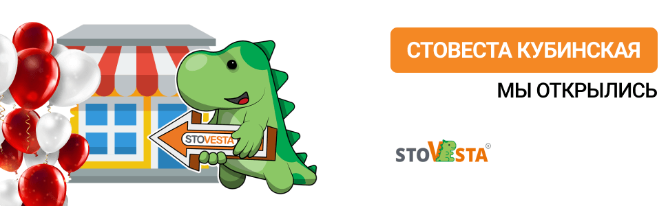 5 февраля открытие нового центра технического обслуживания СтоВеста Кубинская по адресу: ул. Кубинская, дом 4, корп. 2Д