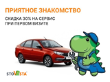 Акция Приятное знакомство в StoVesta